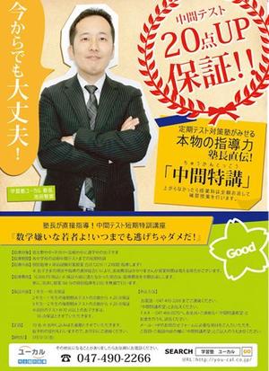 plus_ingさんの学習塾のチラシデザイン作成【定期パートナー募集】への提案