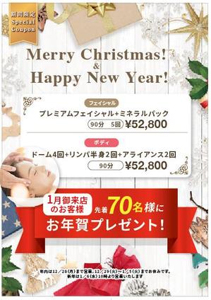 hanako (nishi1226)さんのエステティカの年末年始ご挨拶DMへの提案
