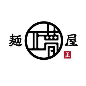 DETELU(デテル) (detelu)さんの「麺屋 正夢」のロゴ作成への提案