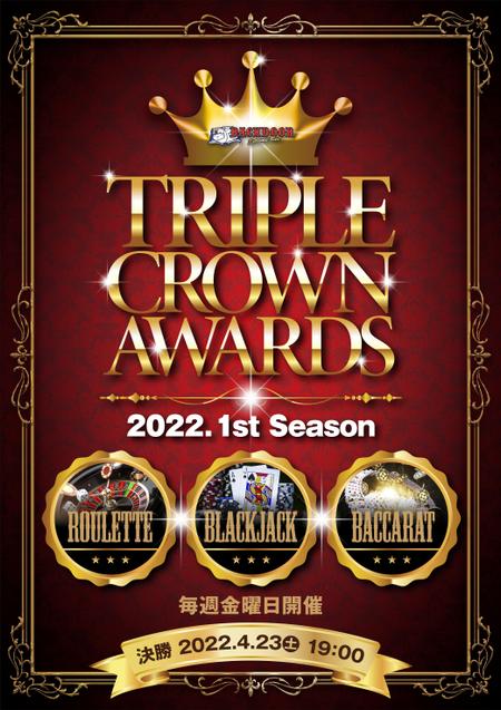 3種目のカジノゲームで争う大会 Triple Crown Awards のポスターの依頼 外注 ポスターデザイン 作成の仕事 副業 ランサーズ