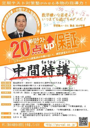 west-fieldさんの学習塾のチラシデザイン作成【定期パートナー募集】への提案