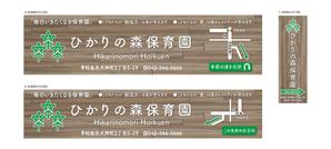 masunaga_net (masunaga_net)さんの保育園看板（野立看板２か所、袖看板１か所）への提案