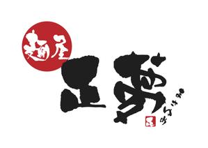 T-SPICE-20 (Tokyo-spice)さんの「麺屋 正夢」のロゴ作成への提案