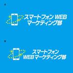 ATARI design (atari)さんの「スマートフォンWEBマーケティング部」のロゴ作成への提案