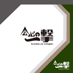 tori_D (toriyabe)さんの恵比寿の昭和レトロなスナック「会心の一撃」のロゴへの提案