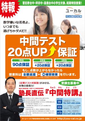 K_works (K_works)さんの学習塾のチラシデザイン作成【定期パートナー募集】への提案