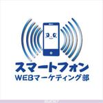 Iguchi Yasuhisa (iguchi7)さんの「スマートフォンWEBマーケティング部」のロゴ作成への提案