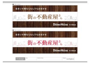 K-Design (kurohigekun)さんの不動産会社　店頭看板　デザイン案（ベースにして頂くデザインございます）への提案