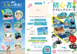 KJ (KJ0601)さんの【沖縄・石垣島】ダイビングショップのパンフレット作成への提案