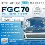 ゆきを (doitami)さんのFGC70のパッケージへの提案