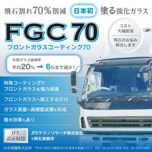 ゆきを (doitami)さんのFGC70のパッケージへの提案