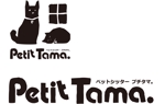 西尾洋二 (goodheart240)さんの「ペットシッターPetitTama.」のロゴ作成への提案