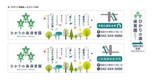 growth (G_miura)さんの保育園看板（野立看板２か所、袖看板１か所）への提案