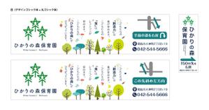 growth (G_miura)さんの保育園看板（野立看板２か所、袖看板１か所）への提案
