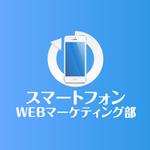 noramimiさんの「スマートフォンWEBマーケティング部」のロゴ作成への提案