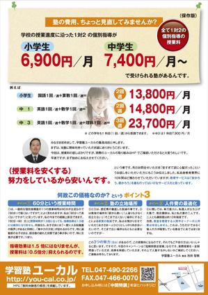 トランプス (toshimori)さんの学習塾のチラシデザイン作成【定期パートナー募集】への提案