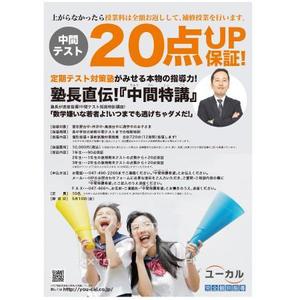 Dickies31 (Dickies31)さんの学習塾のチラシデザイン作成【定期パートナー募集】への提案