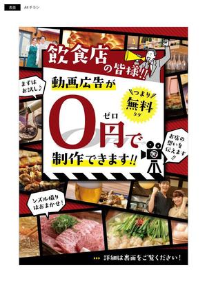 ARAKI (Design_1045)さんの株式会社カトウカンパニーズの飲食店向け映像サービス紹介のチラシへの提案