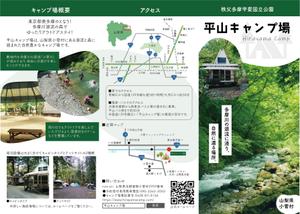 やなぎ　みゆき (miyuckey)さんのキャンプ場のパンフレットデザイン作成（A4三つ折り両面1枚）への提案