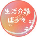 takate (takate95t)さんの障害福祉事業　『生活介護ぱっそ』のロゴへの提案