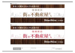 K-Design (kurohigekun)さんの不動産会社　店頭看板　デザイン案（ベースにして頂くデザインございます）への提案