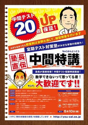 Pug&Pugs (pugpug)さんの学習塾のチラシデザイン作成【定期パートナー募集】への提案