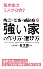 Nao (design_worker)さんの家づくり電子書籍の表紙デザイン依頼への提案