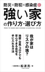 Nao (design_worker)さんの家づくり電子書籍の表紙デザイン依頼への提案