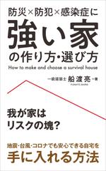 Nao (design_worker)さんの家づくり電子書籍の表紙デザイン依頼への提案