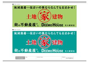 K-Design (kurohigekun)さんの不動産会社　店頭看板　デザイン案（ベースにして頂くデザインございます）への提案