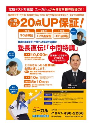 mano design ()さんの学習塾のチラシデザイン作成【定期パートナー募集】への提案