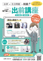 tsumaru (tsumaru_d)さんの弁護士会HPの出前授業・講座ページ　広報チラシ作成への提案