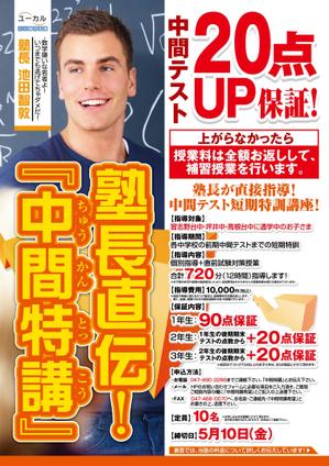 タカダデザインルーム (takadadr)さんの学習塾のチラシデザイン作成【定期パートナー募集】への提案