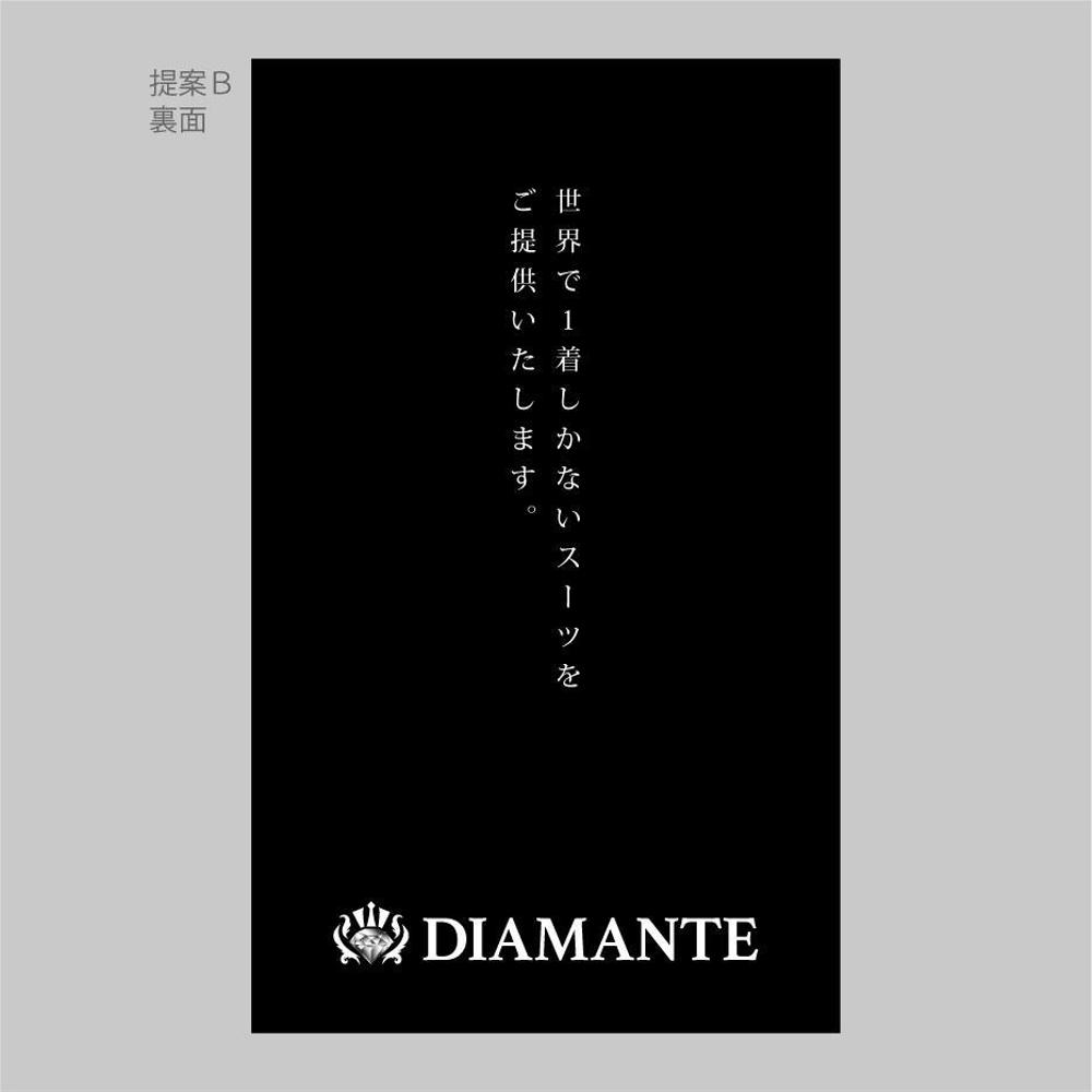 オーダースーツ会社「diamante」の名刺デザイン