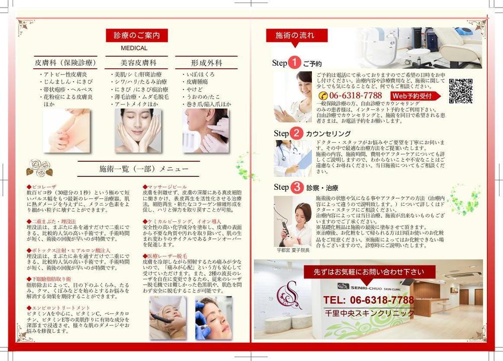 63ky2015さんの事例・実績・提案 - 皮膚科・美容皮膚科
