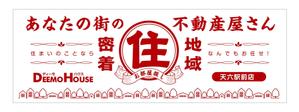 growth (G_miura)さんの不動産会社　店頭看板　デザイン案（ベースにして頂くデザインございます）への提案