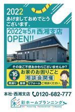 駿 (syuninu)さんの工務店の年賀状デザイン参考デザインありへの提案