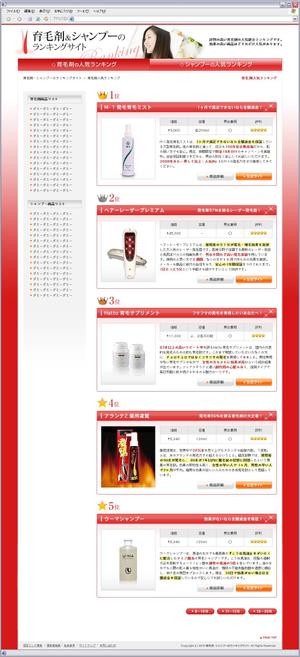 ファンタジスタ/吉川俊一 ()さんの育毛剤・シャンプーのランキングサイトのデザインへの提案