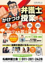 ichi (ichi-27)さんの弁護士会HPの出前授業・講座ページ　広報チラシ作成への提案