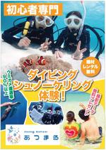 hanako (nishi1226)さんの【沖縄・石垣島】ダイビングショップのパンフレット作成への提案