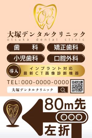 服部デザイン (torico_hattori)さんの大塚デンタルクリニックの看板への提案