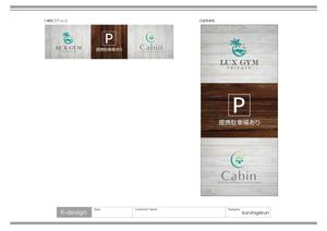 K-Design (kurohigekun)さんのパーソナルジム『LUX Gym』、サロン『Cabin』のロゴ入り看板製作への提案