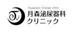 Check Lab株式会社 (Check_Lab)さんの診療所「月森泌尿器科クリニック」のロゴ作成依頼への提案