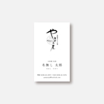iwai suzume (suzume_96)さんの老舗旅館の名刺デザイン作成依頼への提案