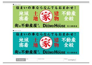 K-Design (kurohigekun)さんの不動産会社　店頭看板　デザイン案（ベースにして頂くデザインございます）への提案