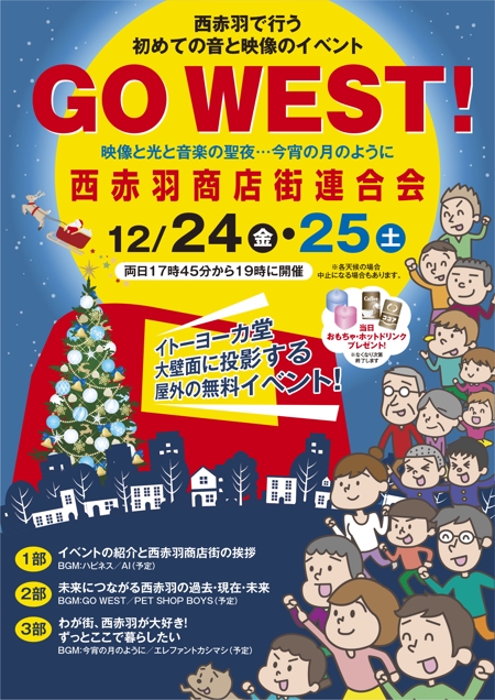 tosho-oza (tosho-oza)さんのGO WEST！西赤羽商店街のイベントポスターのデザインへの提案