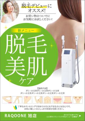 KJ (KJ0601)さんのリラクゼーションサロン「RAQOONE 旭店」（ラクーネアサヒテン）の集客用チラシへの提案