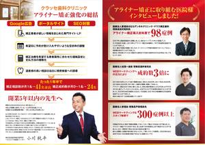 ichi (ichi-27)さんの歯科医院向けセミナーのDMデザイン　セ）A00210079034への提案