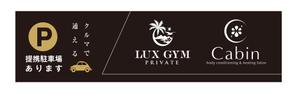 growth (G_miura)さんのパーソナルジム『LUX Gym』、サロン『Cabin』のロゴ入り看板製作への提案
