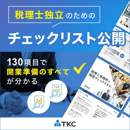 Gururi_no_koto (Gururi_no_koto)さんの税理士向けの資料ダウンロード用Facebook広告バナーの作成への提案